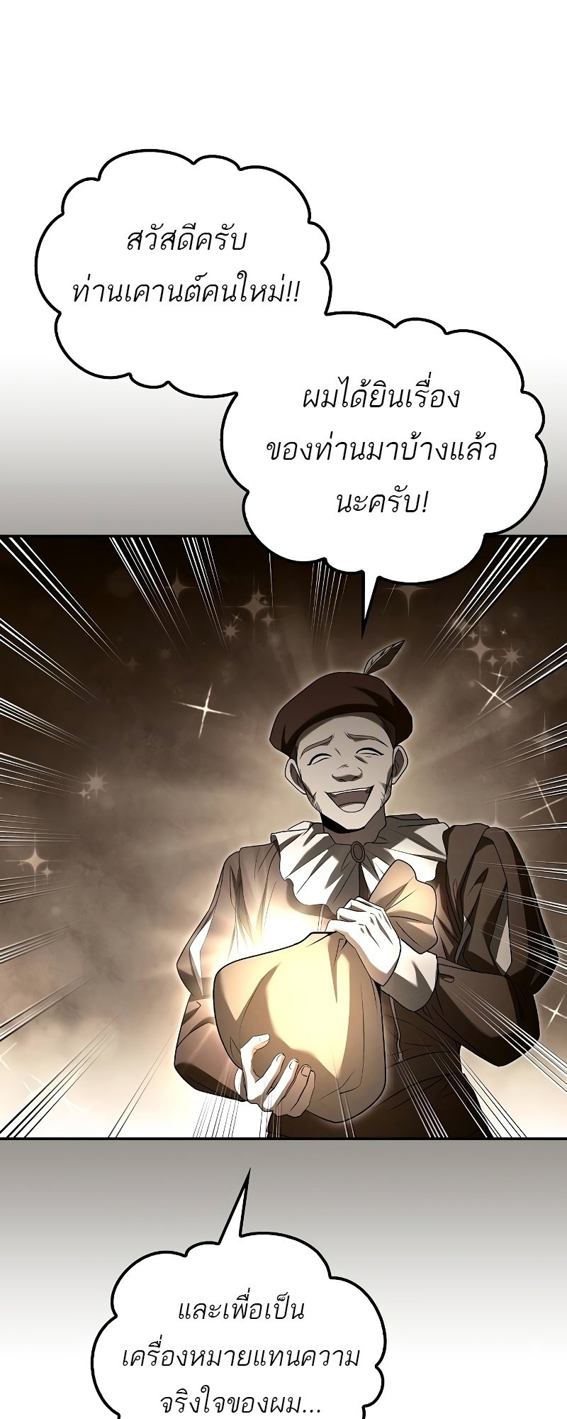 อ่านการ์ตูน A Wizard’s Restaurant | 54 ภาพที่ 42